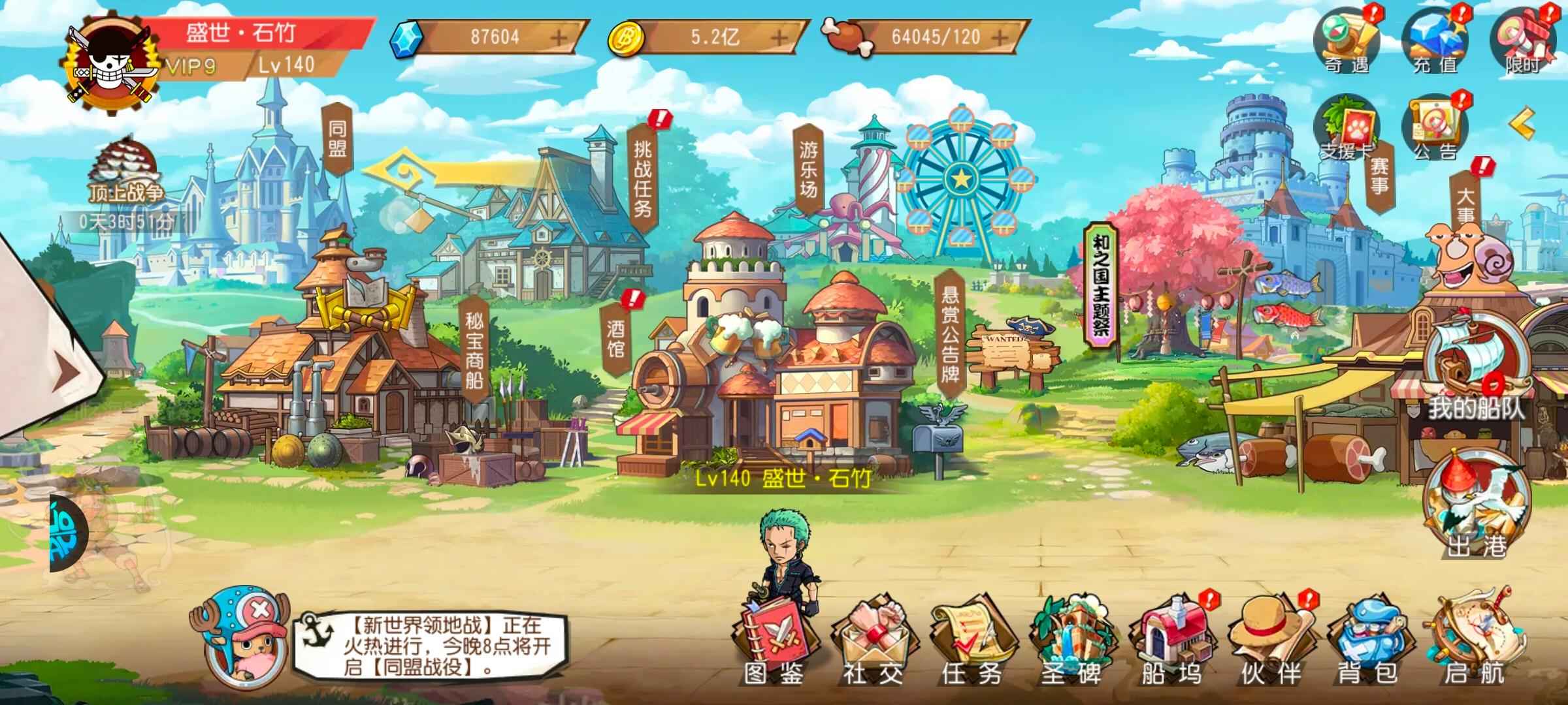 航海王启航【140级】满级斩击 60w战 vip9 