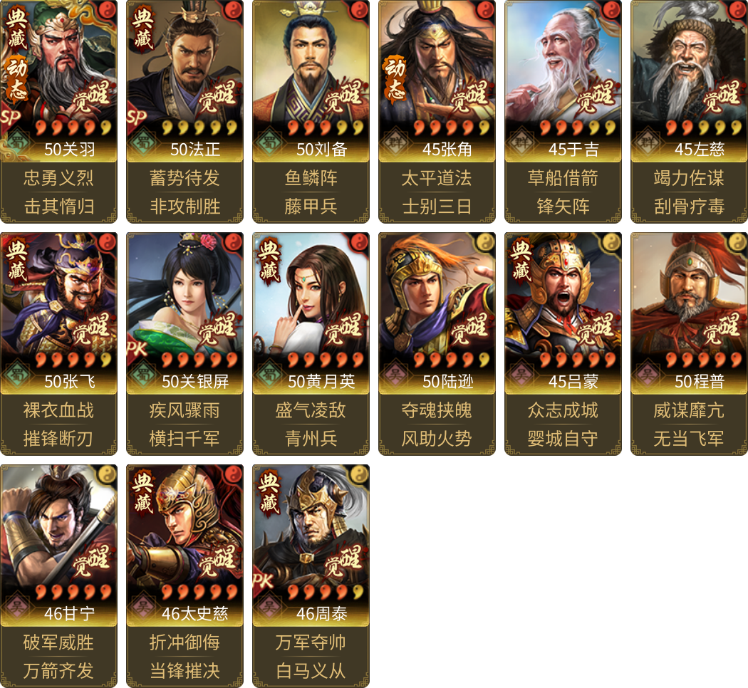 武将图片列表