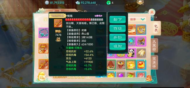 大话西游【163级女人族】四阶仙器武器二阶帽子便宜卖