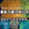 【45级】带绝版宠物千壑沙地开400多抽7