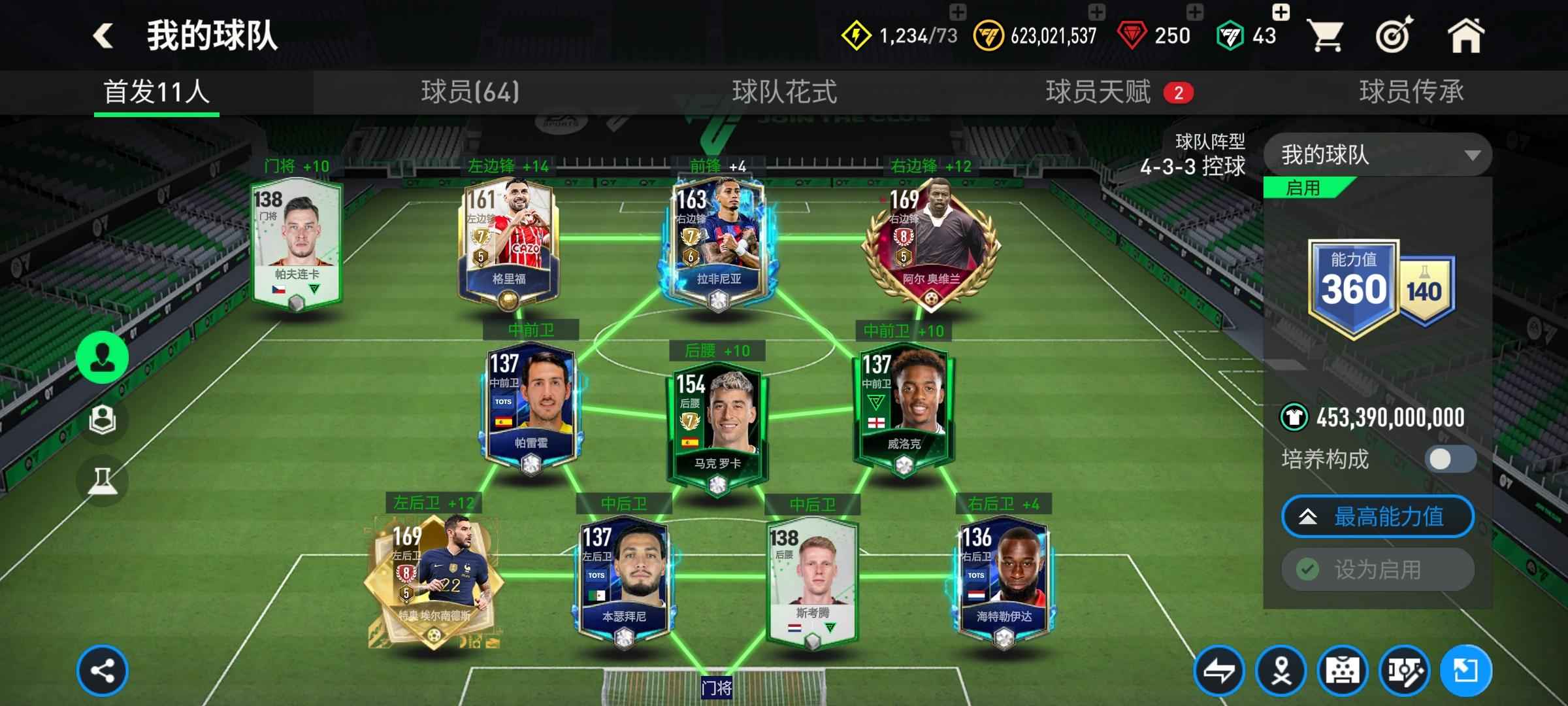 FIFA足球世界【99级】奥维兰、特奥双卡王