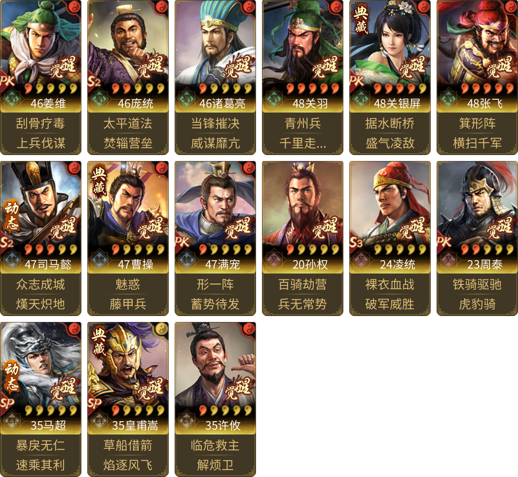 武将图片列表