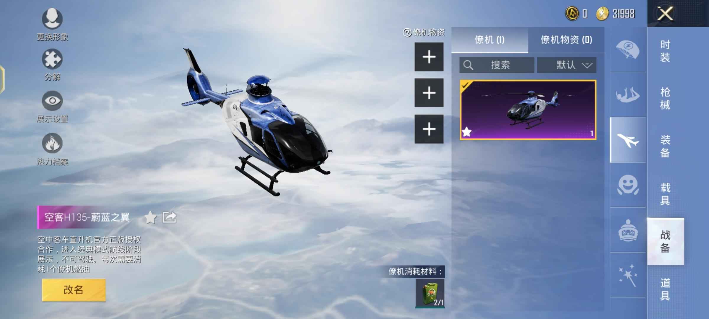 和平精英流浪者四载具一飞机重氪便宜出