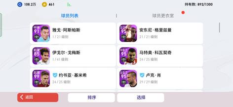 【99级】实况足球号低价出售2