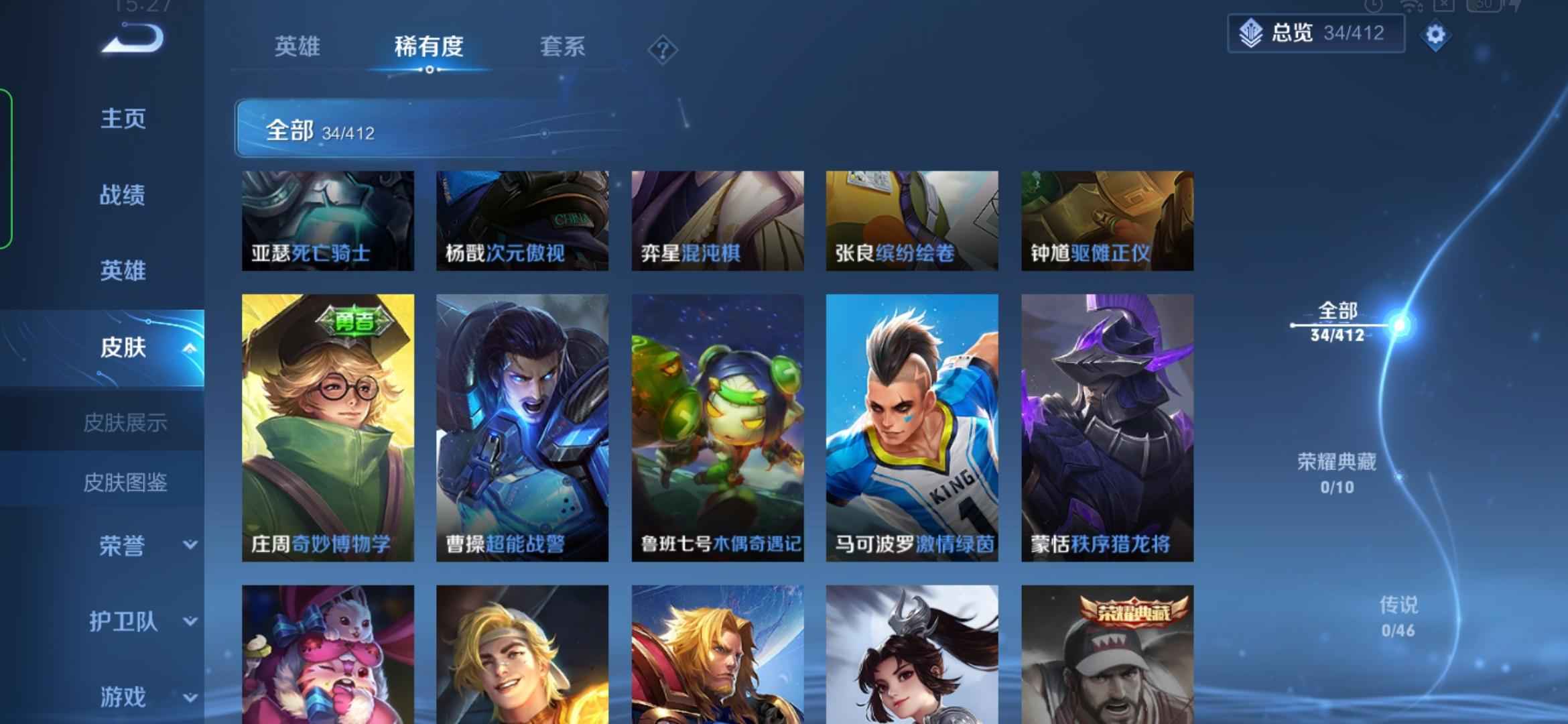 王者荣耀【64英雄45皮肤】 双系统优质账号