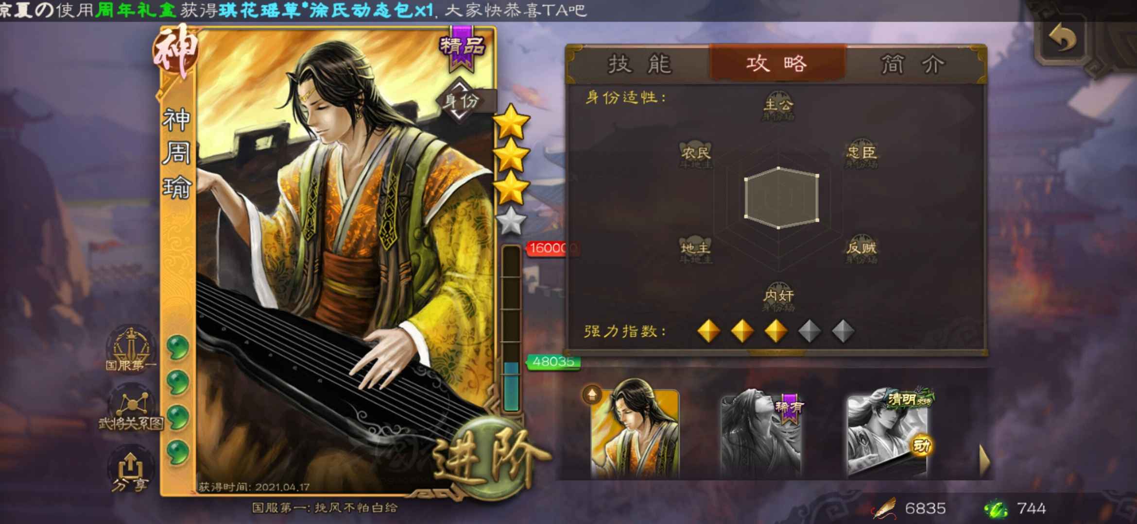三国杀【116级】神周瑜，7000多元宝