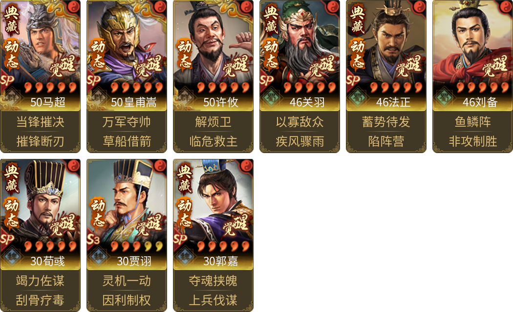 武将图片列表