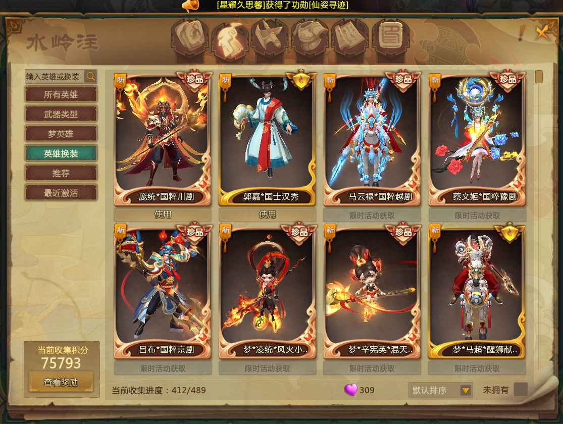 梦三国2（端游）【27级2】59.7w神兵草船法师10a套