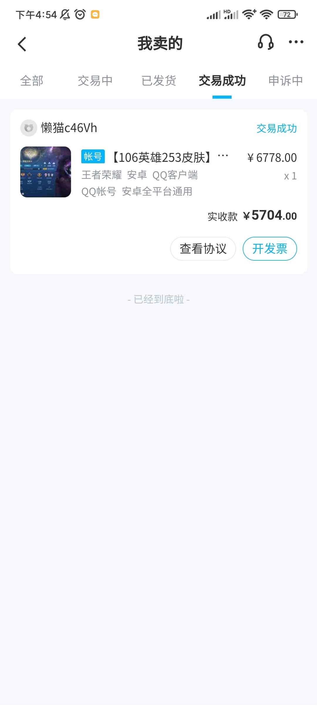 王者荣耀【100英雄85皮肤】幽冥火凤求凰低价出可二次***