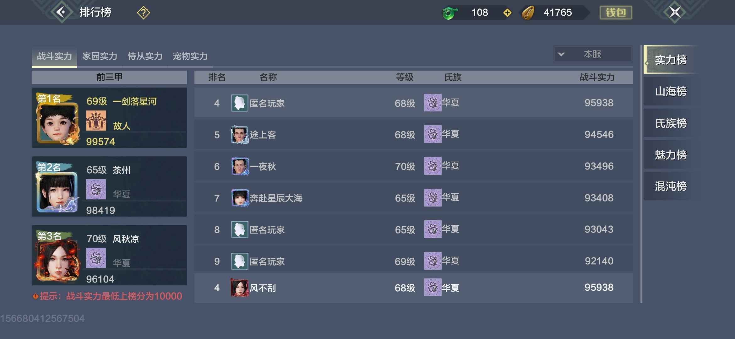 妄想山海【68级】70区高战，pvp实战号