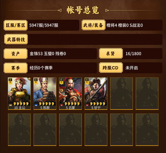 三国志战略版5947零氪大蜈蚣二等一