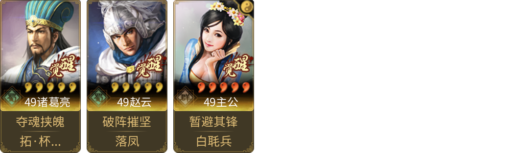 武将图片列表