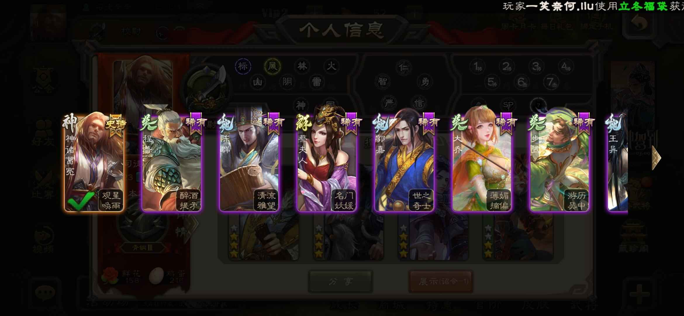 三国杀【132级】史诗沮授82皮肤，好多精良武将