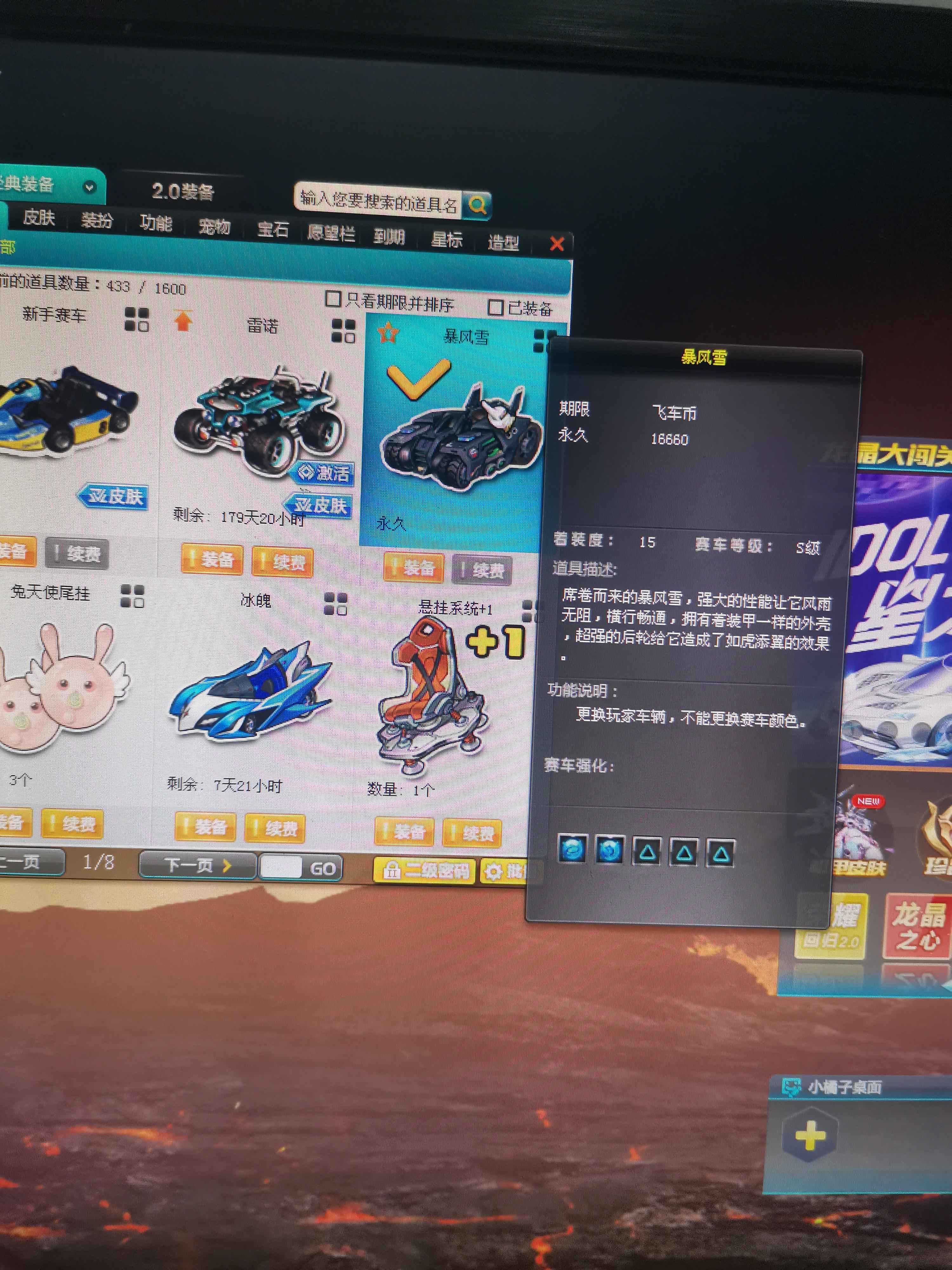 QQ飞车【121级】S暴风雨223，情怀首选