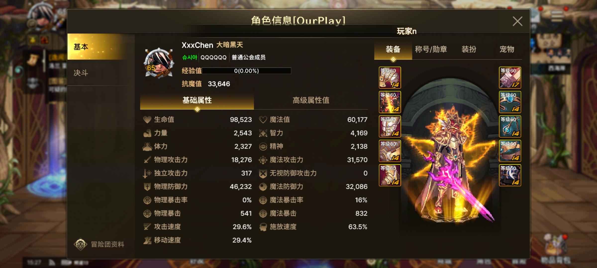 DNF手游（韩服）【65级】一区14套17瞎子