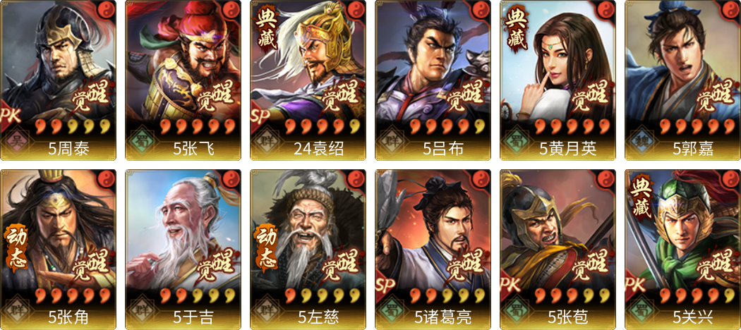 武将图片列表