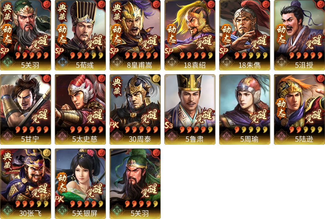 武将图片列表