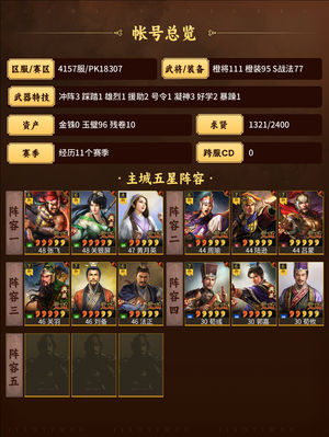 三国志战略版武将战法齐全