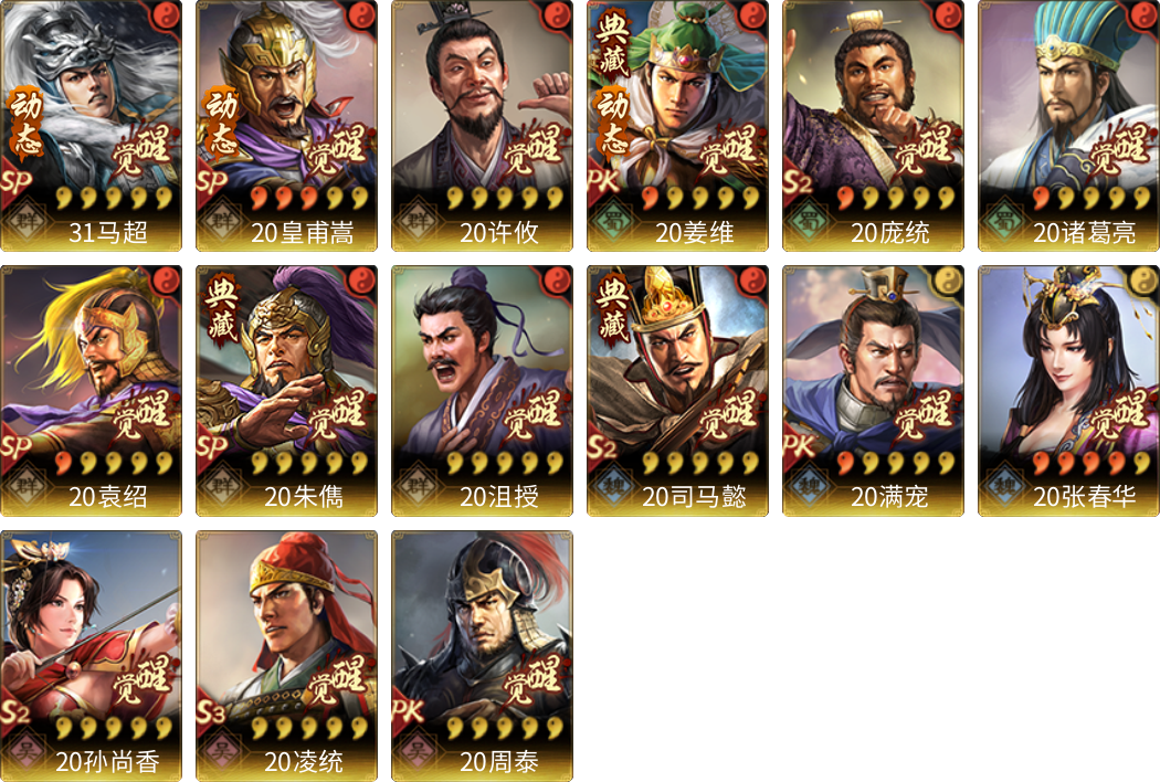 武将图片列表