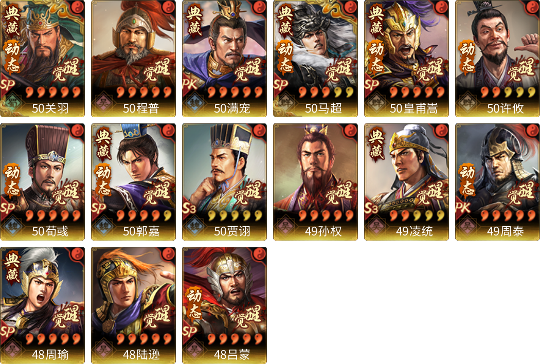 武将图片列表