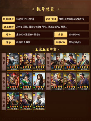 三国志战略版满配双幻神
