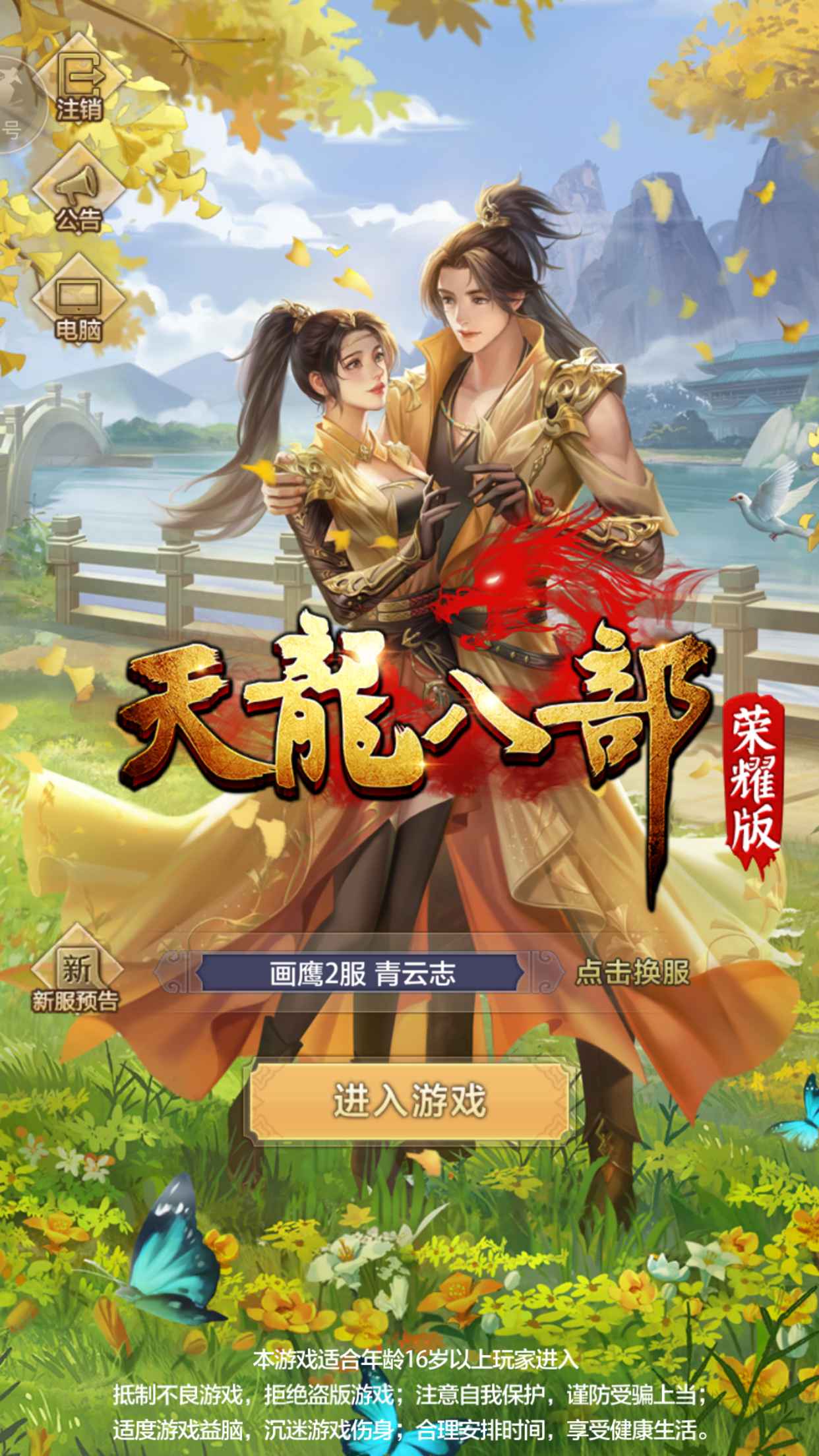 天龙八部荣耀版【苹果版】【87级大理】全区第一鬼谷充值3560元