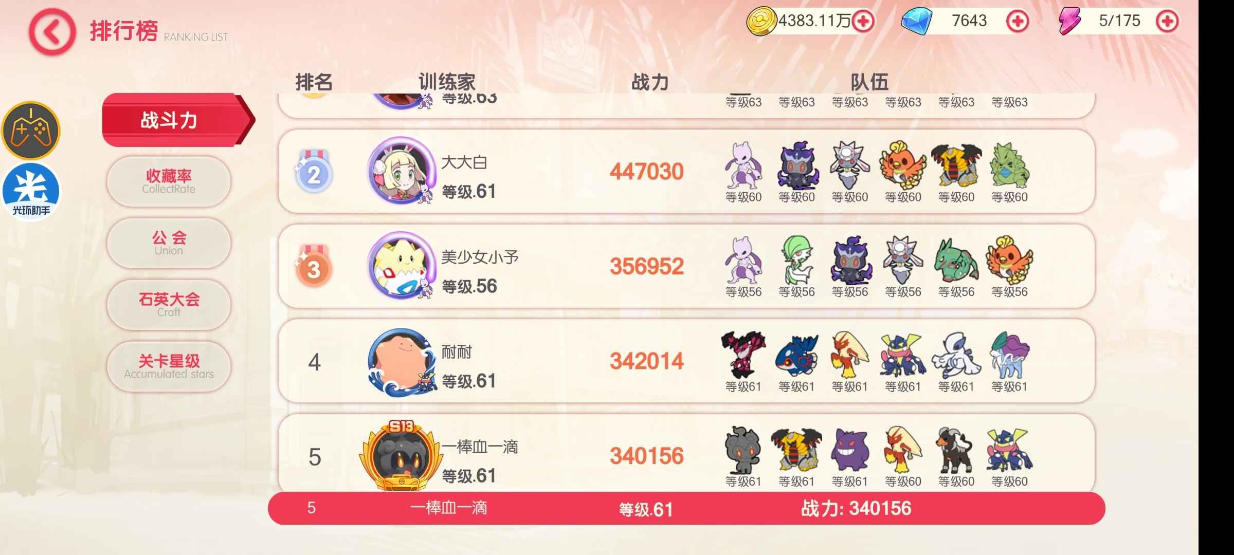 口袋觉醒【62级】官服半新区V8无敌号，排名第3