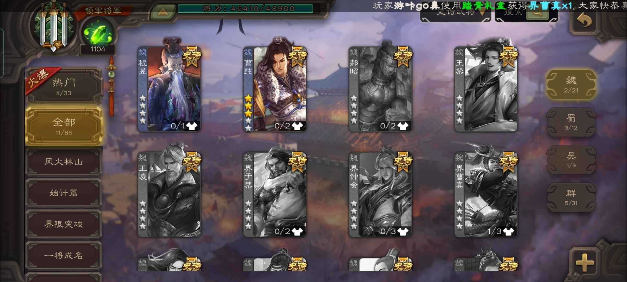 三国杀【199级】领军11史诗二等领军祢衡刘章等