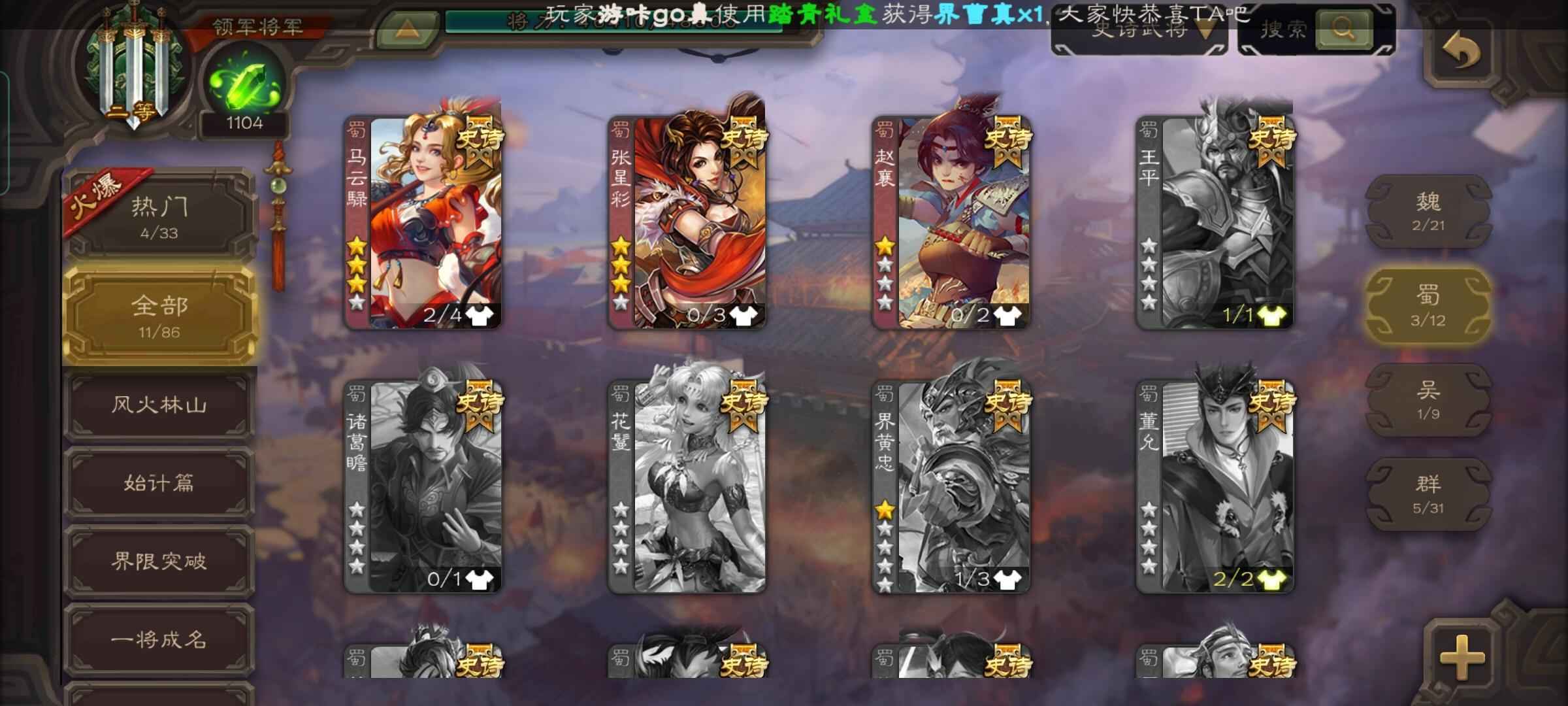 三国杀【199级】领军11史诗二等领军祢衡刘章等