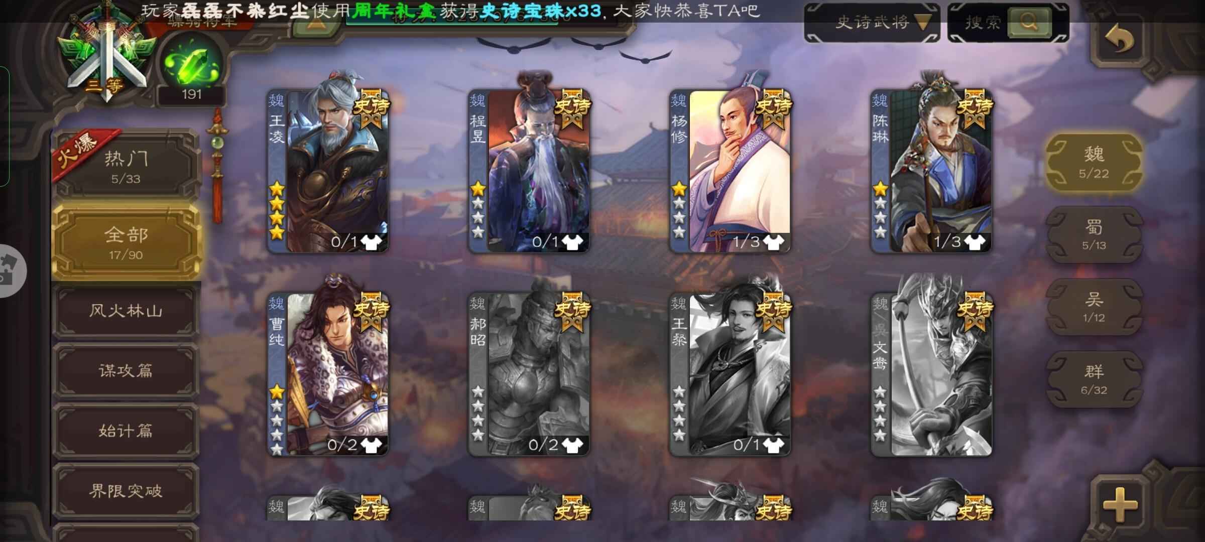 三国杀【199级】特价17史诗骠骑三千手气千八换