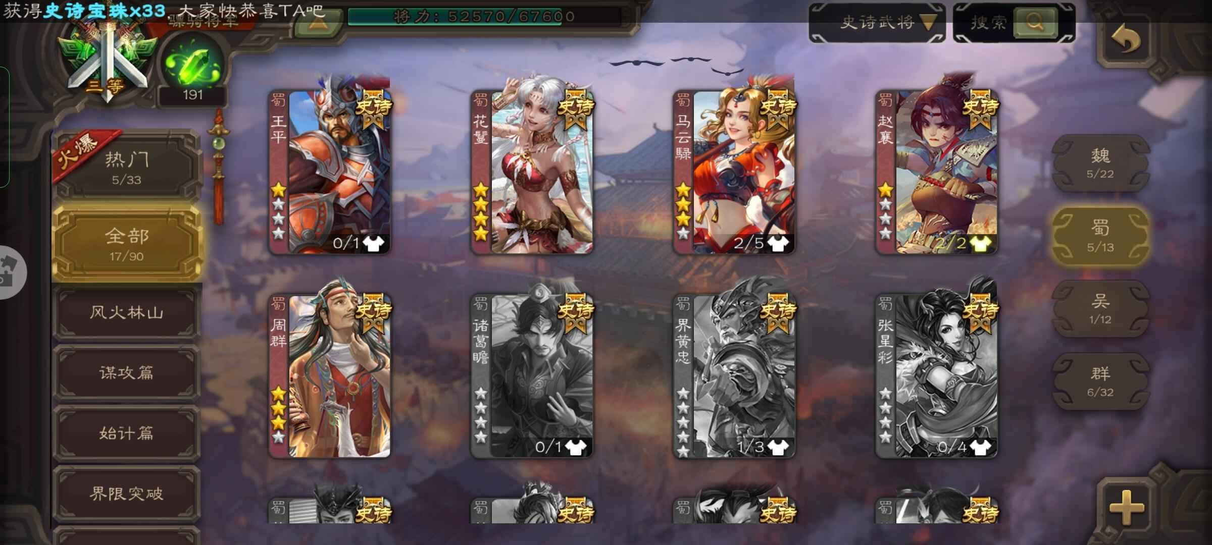 三国杀【199级】特价17史诗骠骑三千手气千八换