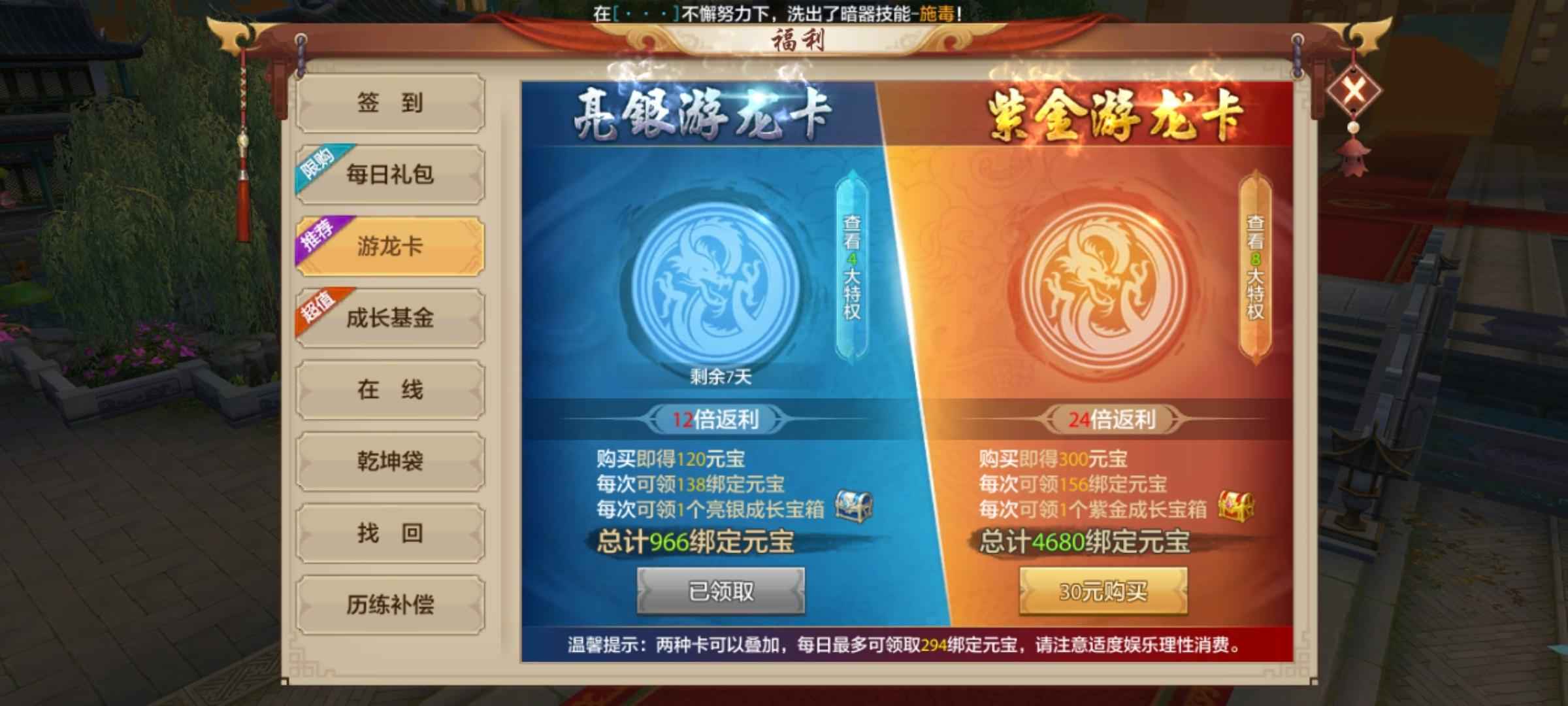 天龙八部手游（腾讯版）【66级天山】最新区三无号改名卡变性丹