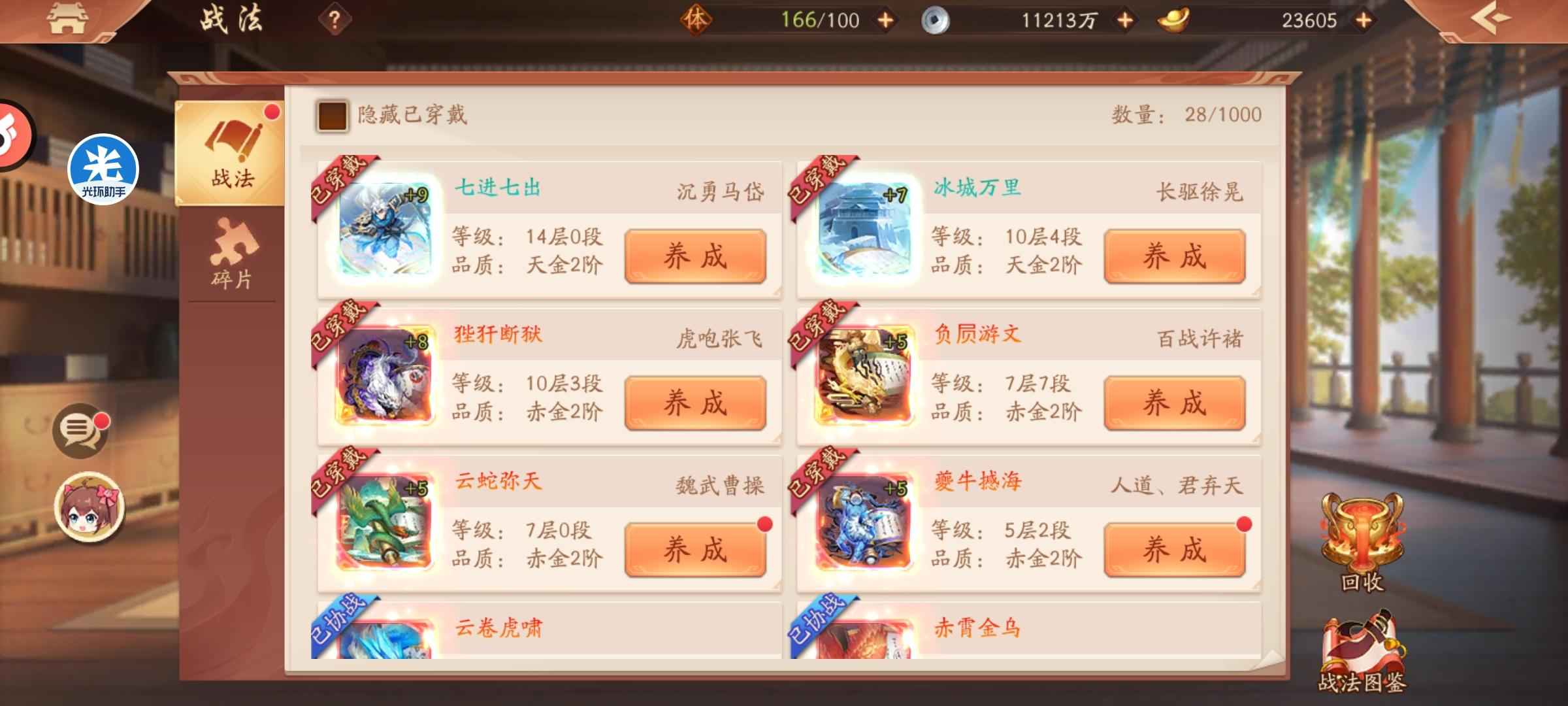 少年三国志2【200级】稳定长安霸主