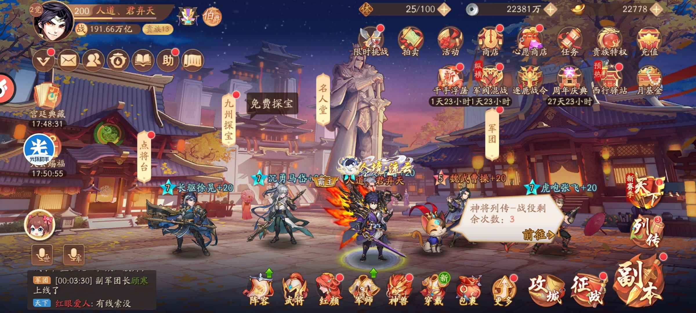 少年三国志2【200级】稳定长安霸主