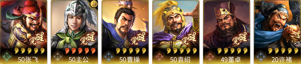 武将图片列表
