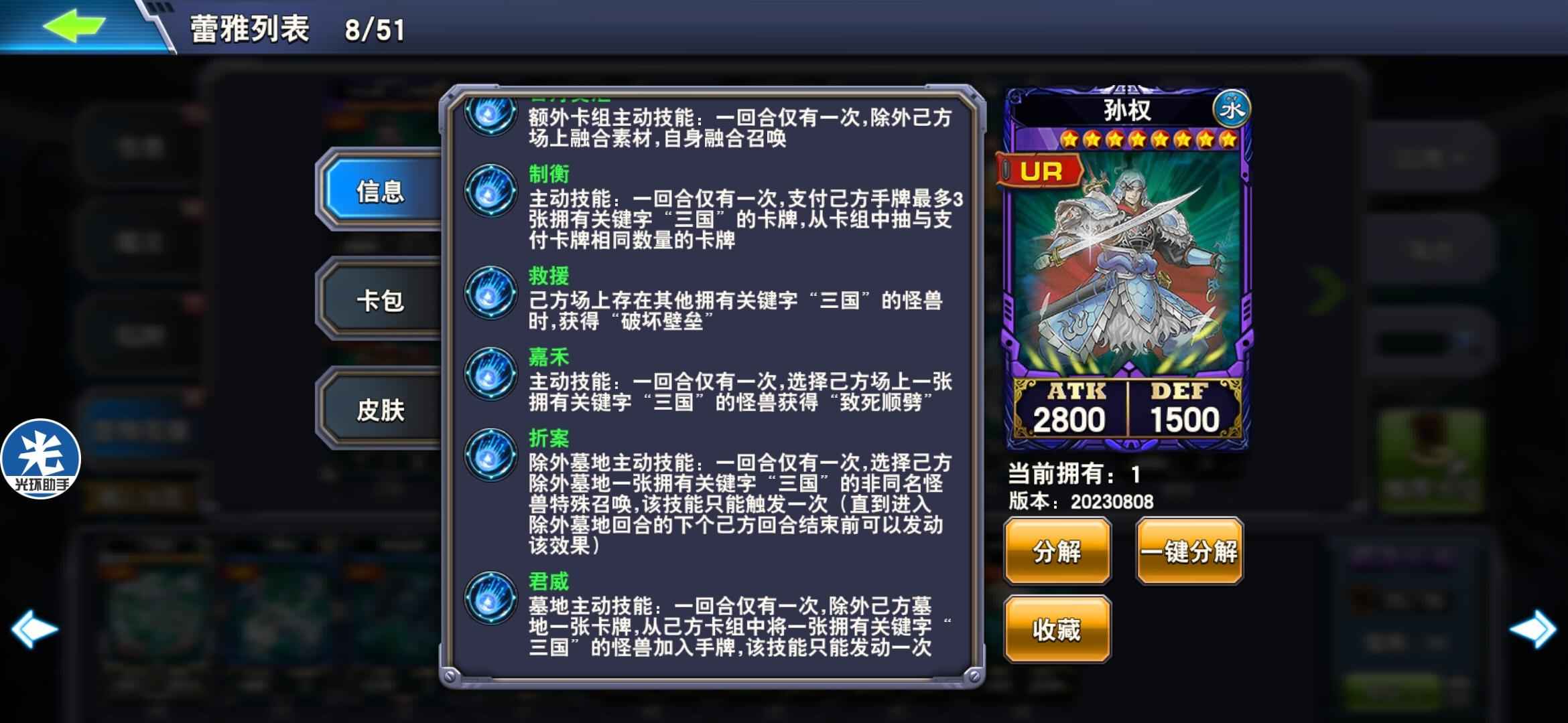 决斗之城【68级16角色35级】424.3万金币！孙权纹章卡券