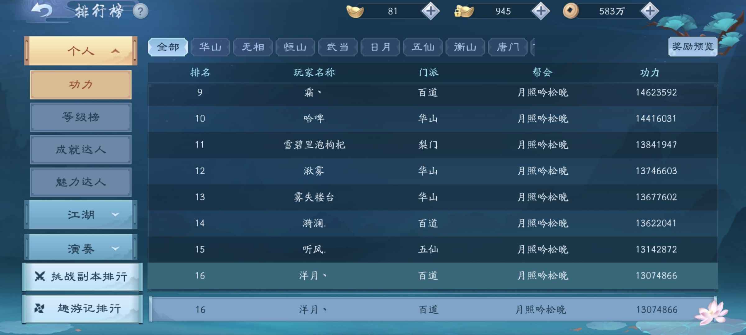 新笑傲江湖【159级】最美月夕花晨