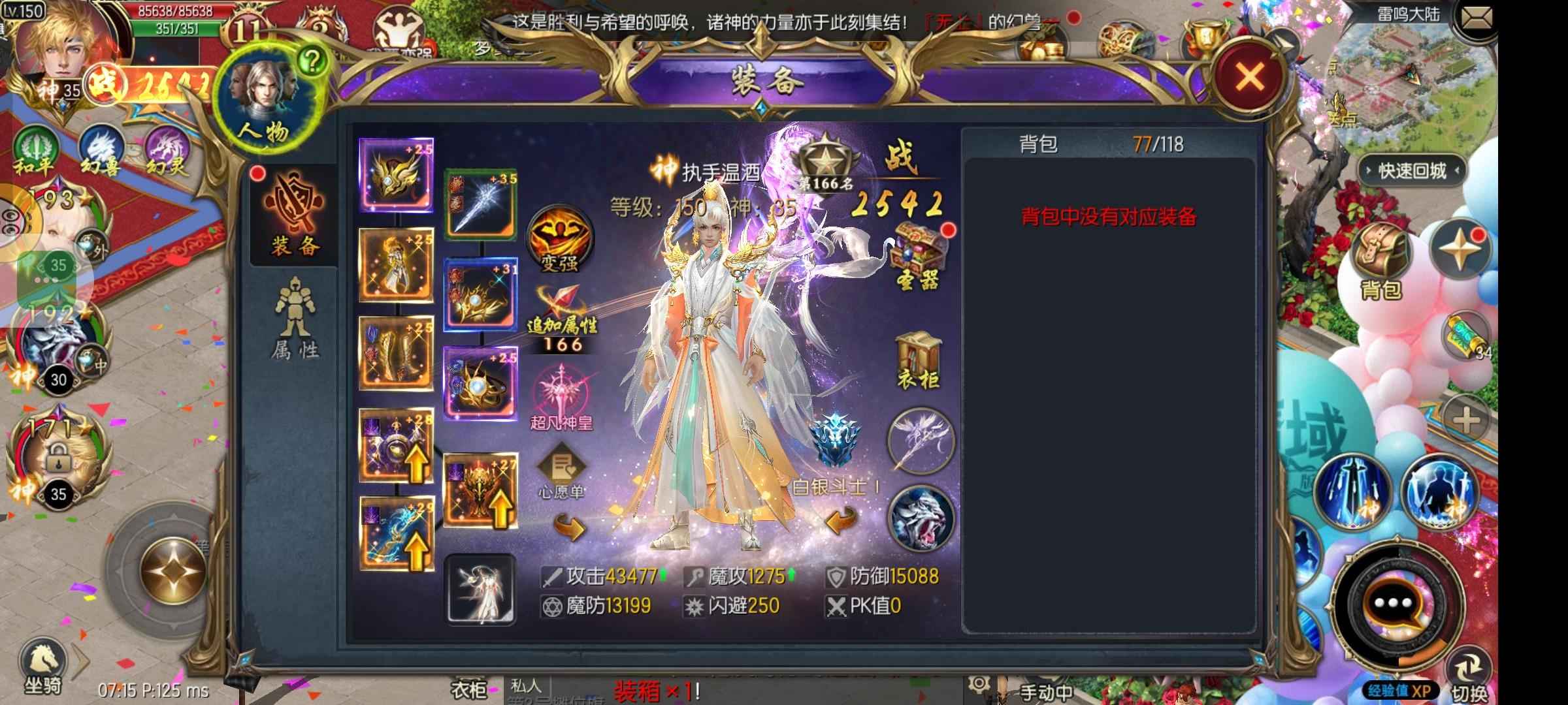 魔域口袋版【150级战士】V11宝库150站本体758星