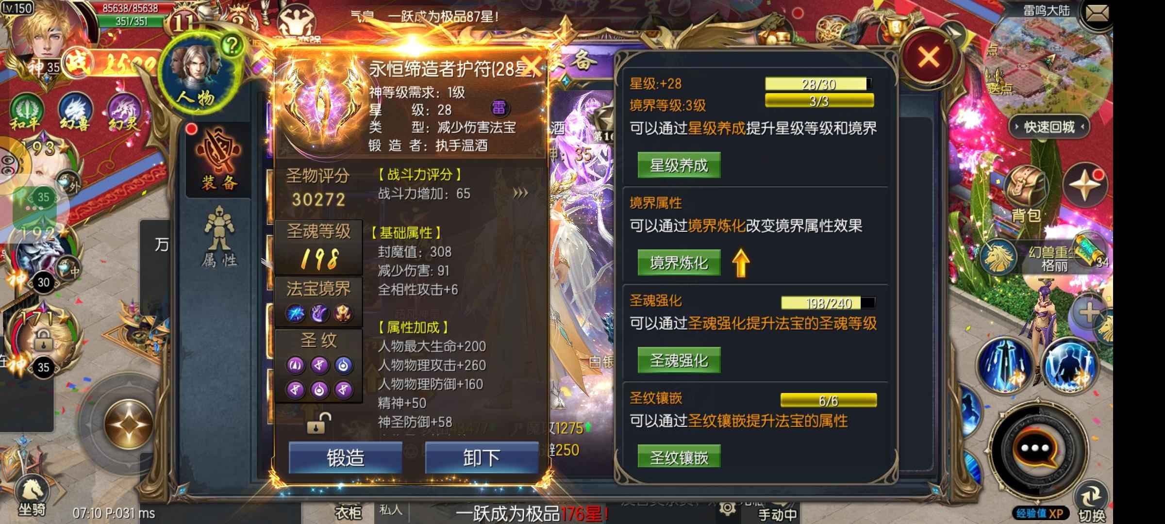 魔域口袋版【150级战士】V11宝库150站本体758星