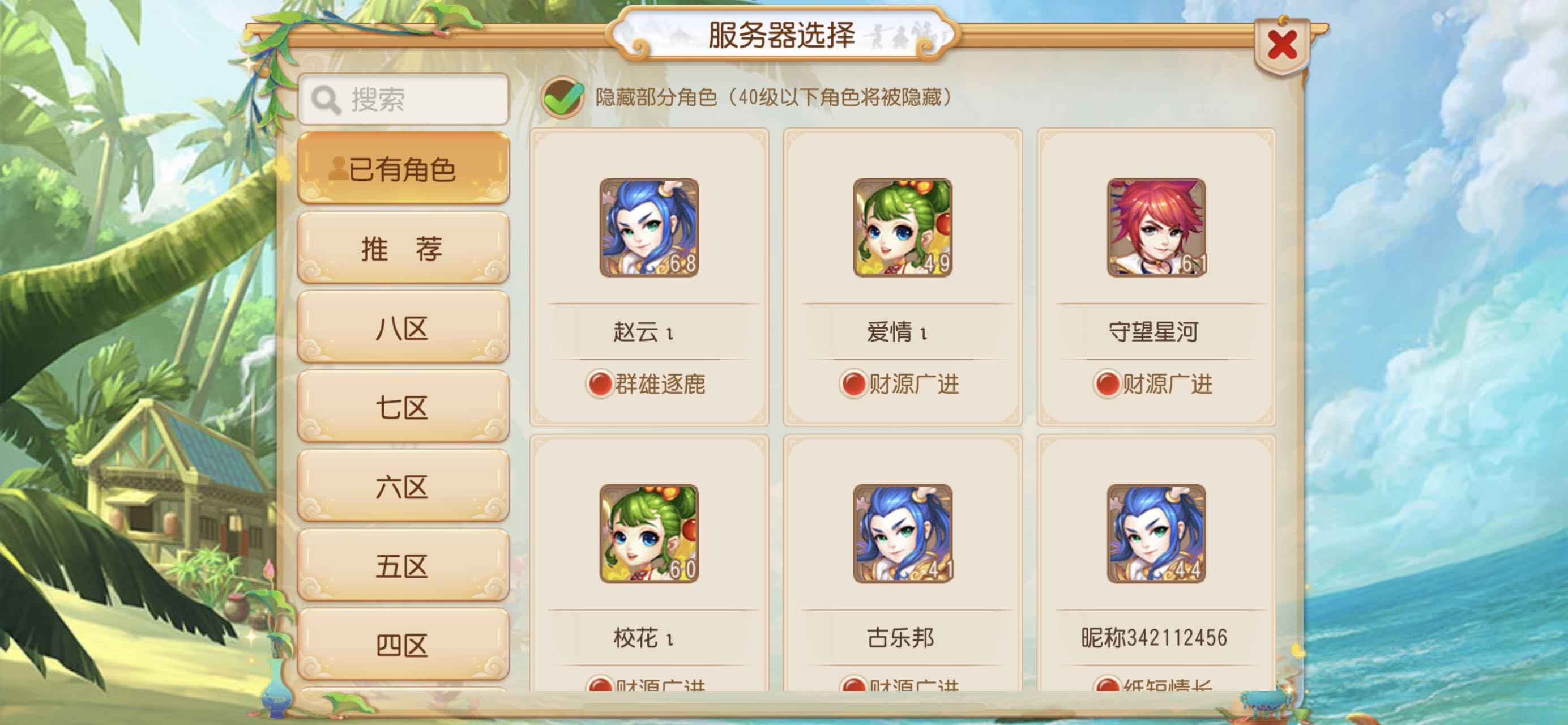 梦幻西游【苹果版】【68级花果山.龙太子】新区暴力猴子简易武器