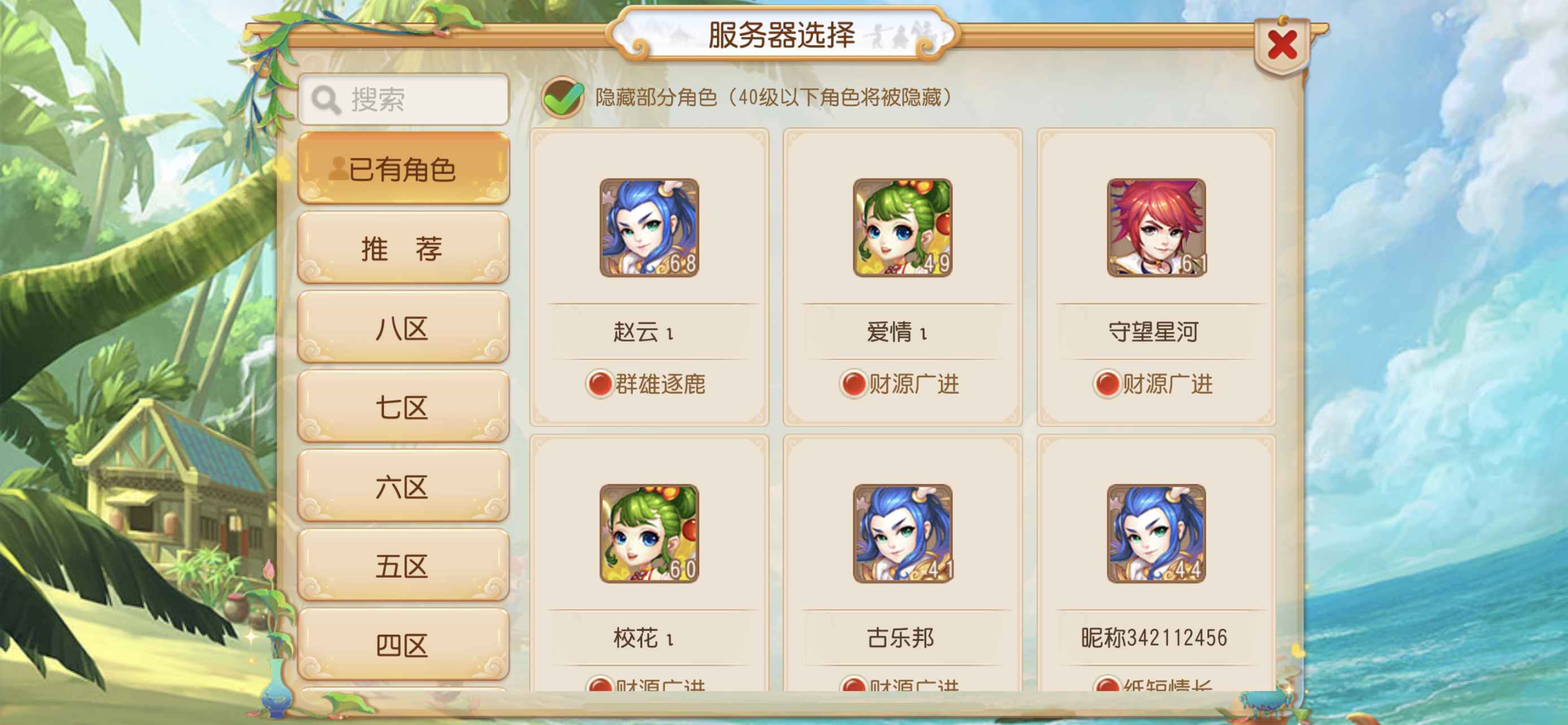 梦幻西游【苹果版】【68级花果山.龙太子】新区暴力猴子简易武器