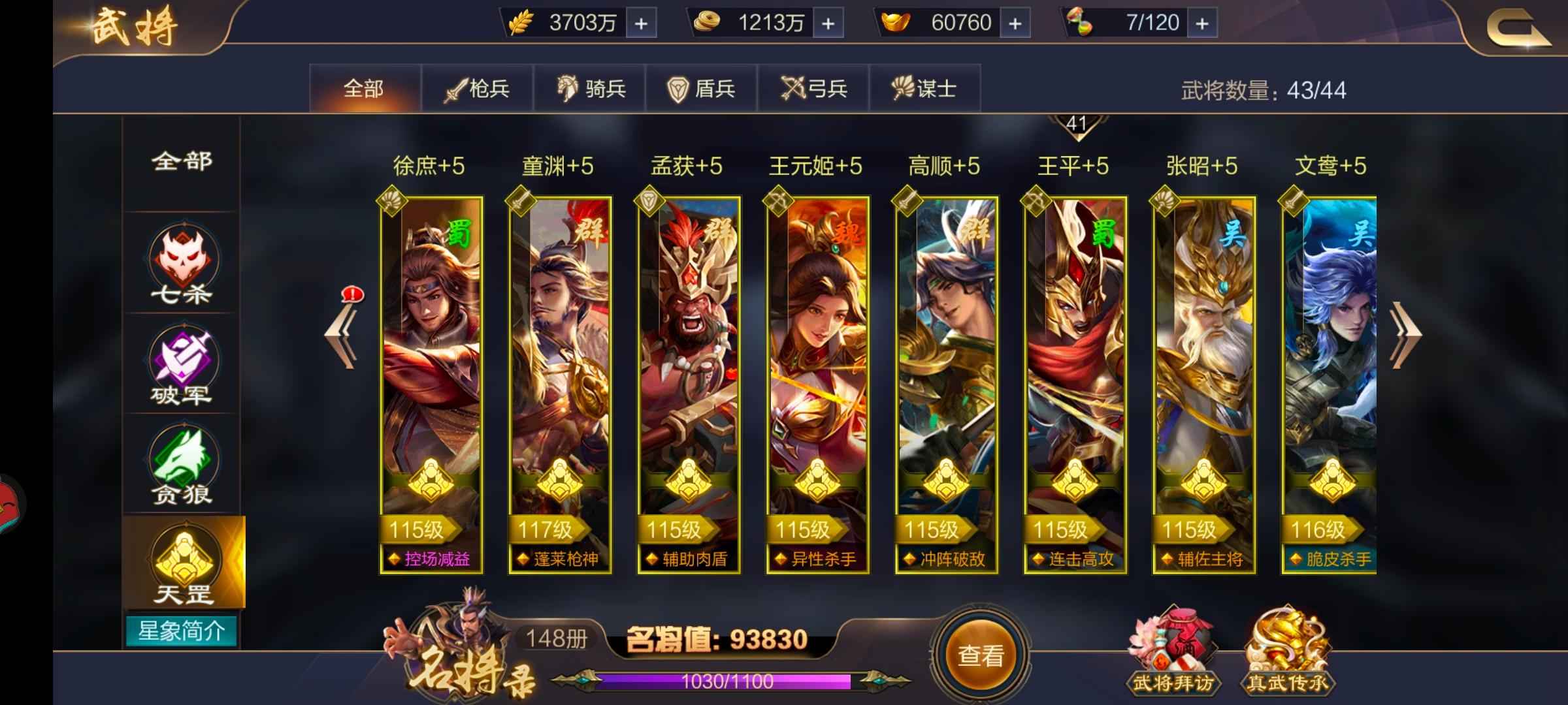 攻城天下【118级】118级，2.4亿。皇团号