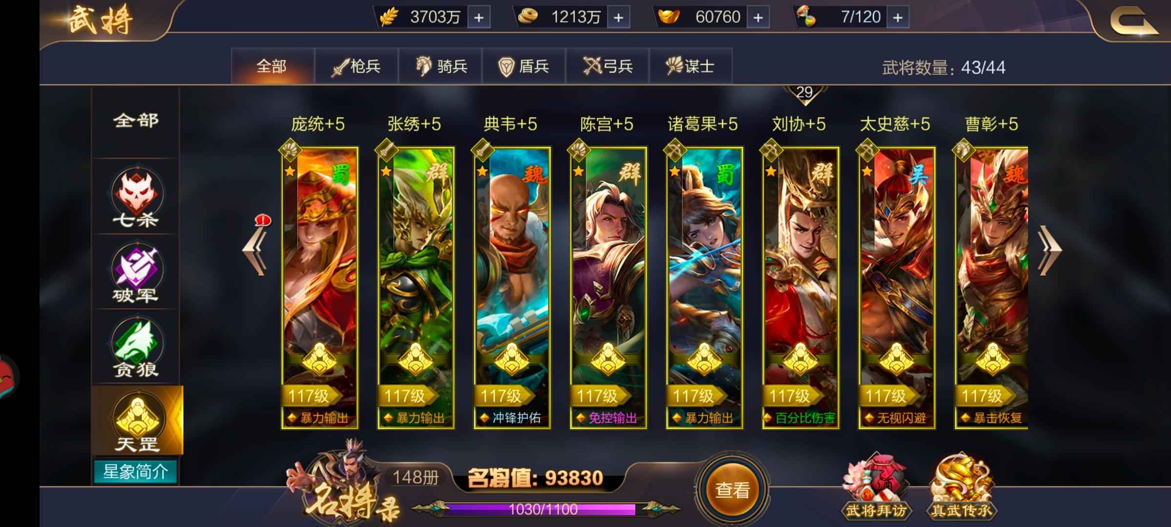 攻城天下【118级】118级，2.4亿。皇团号
