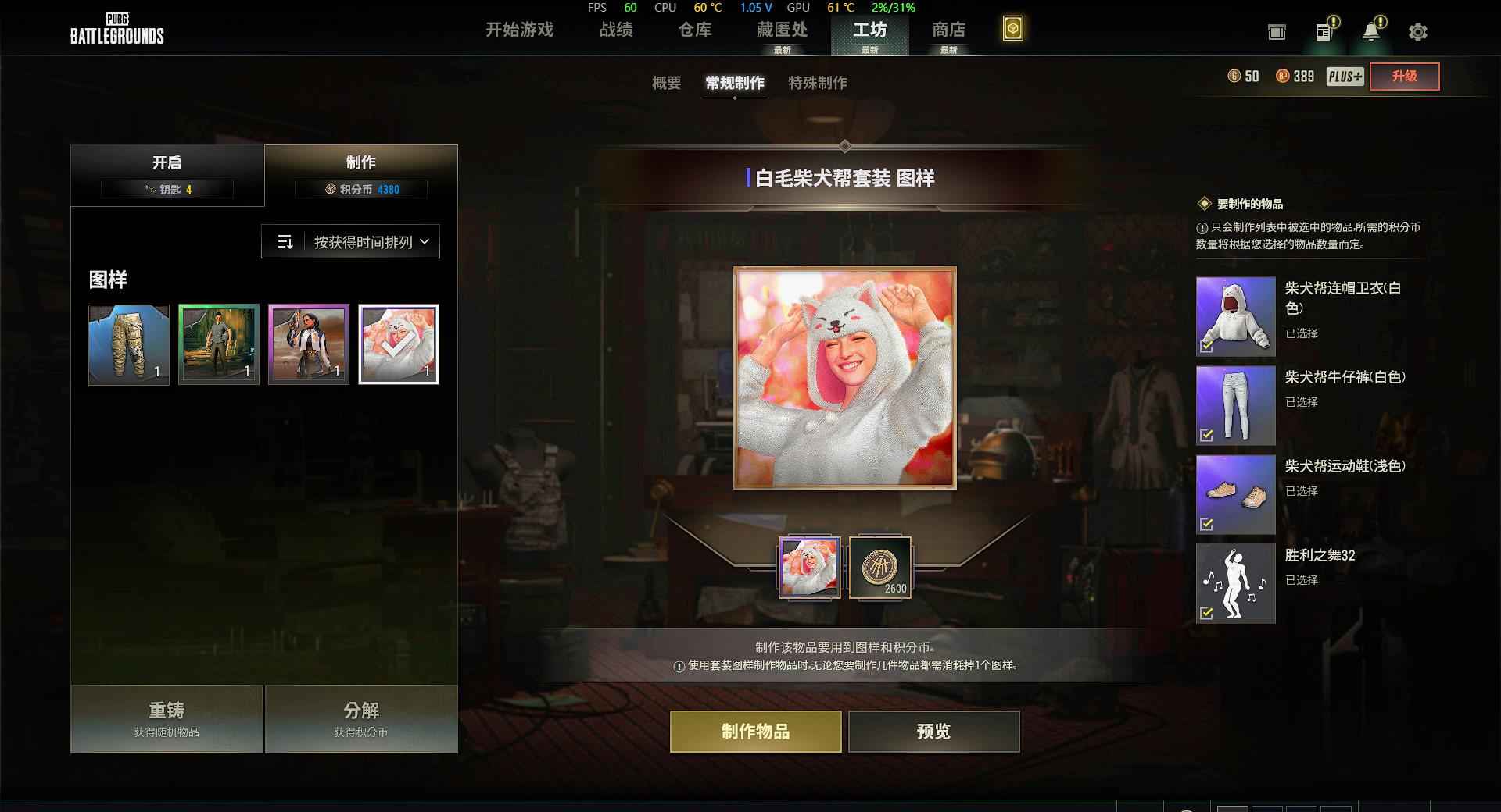 绝地求生（PUBG）9套工坊皮肤套装群雄逐鹿套装