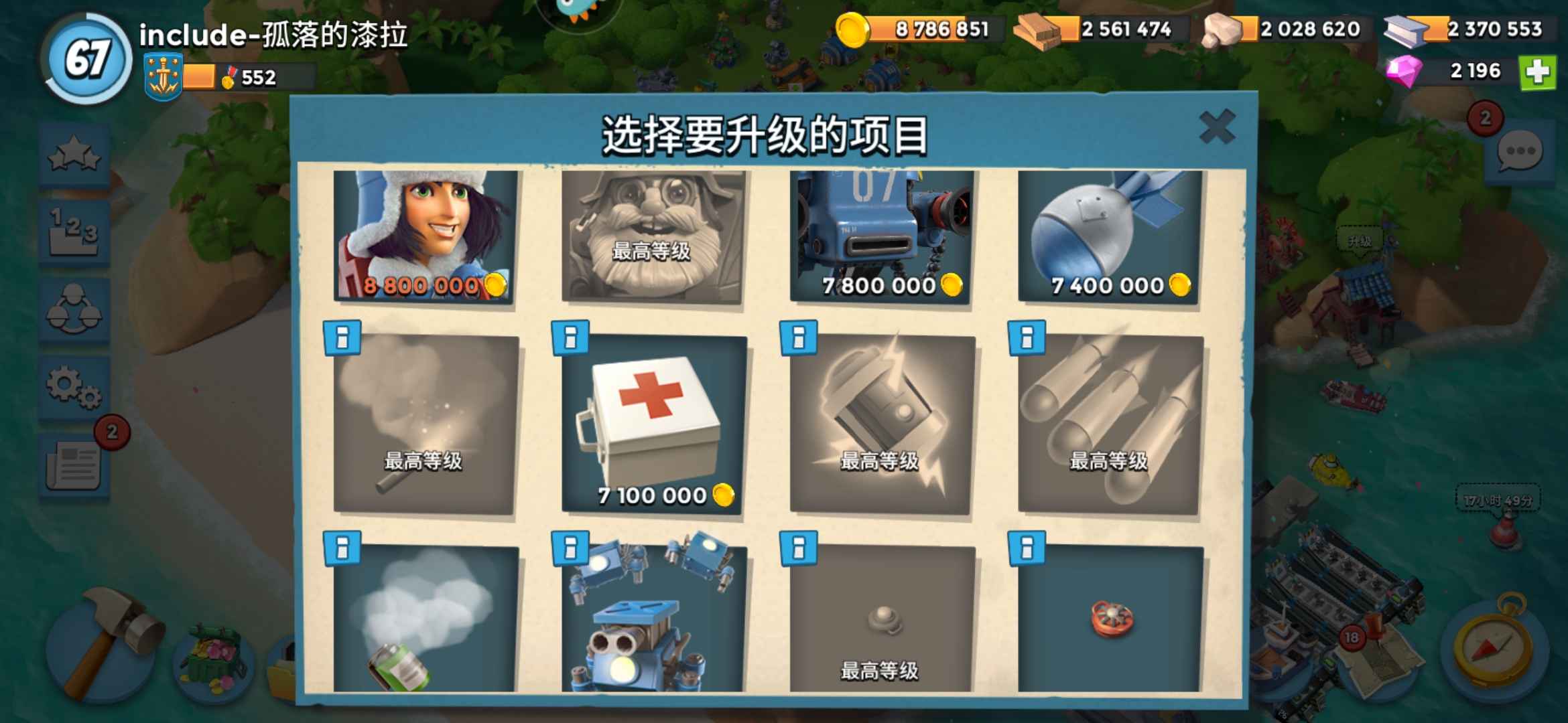 海岛奇兵【67级】退游便宜出