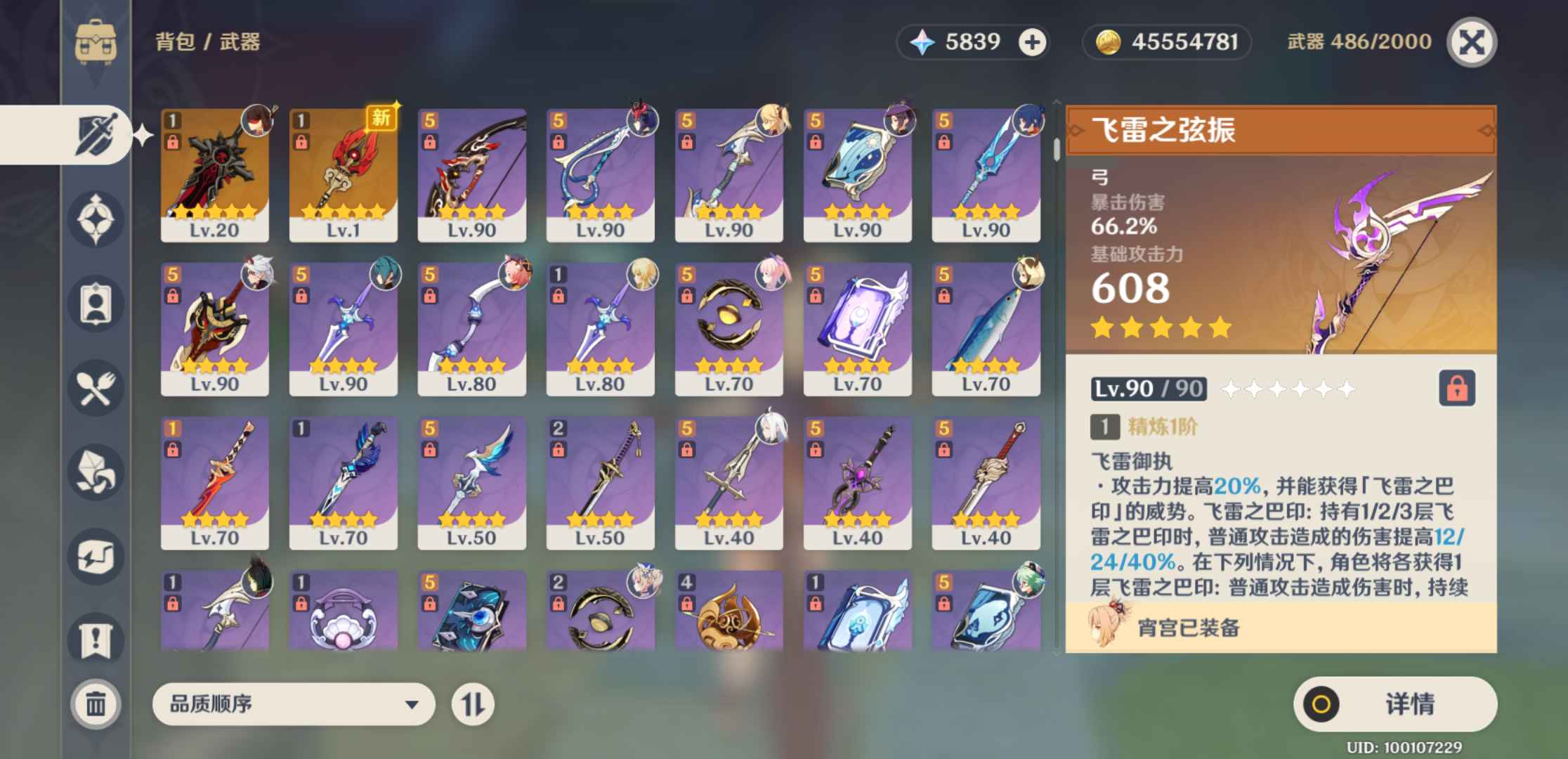 原神原神百金账号