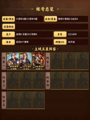 三国志战略版张飞周瑜双核心开5