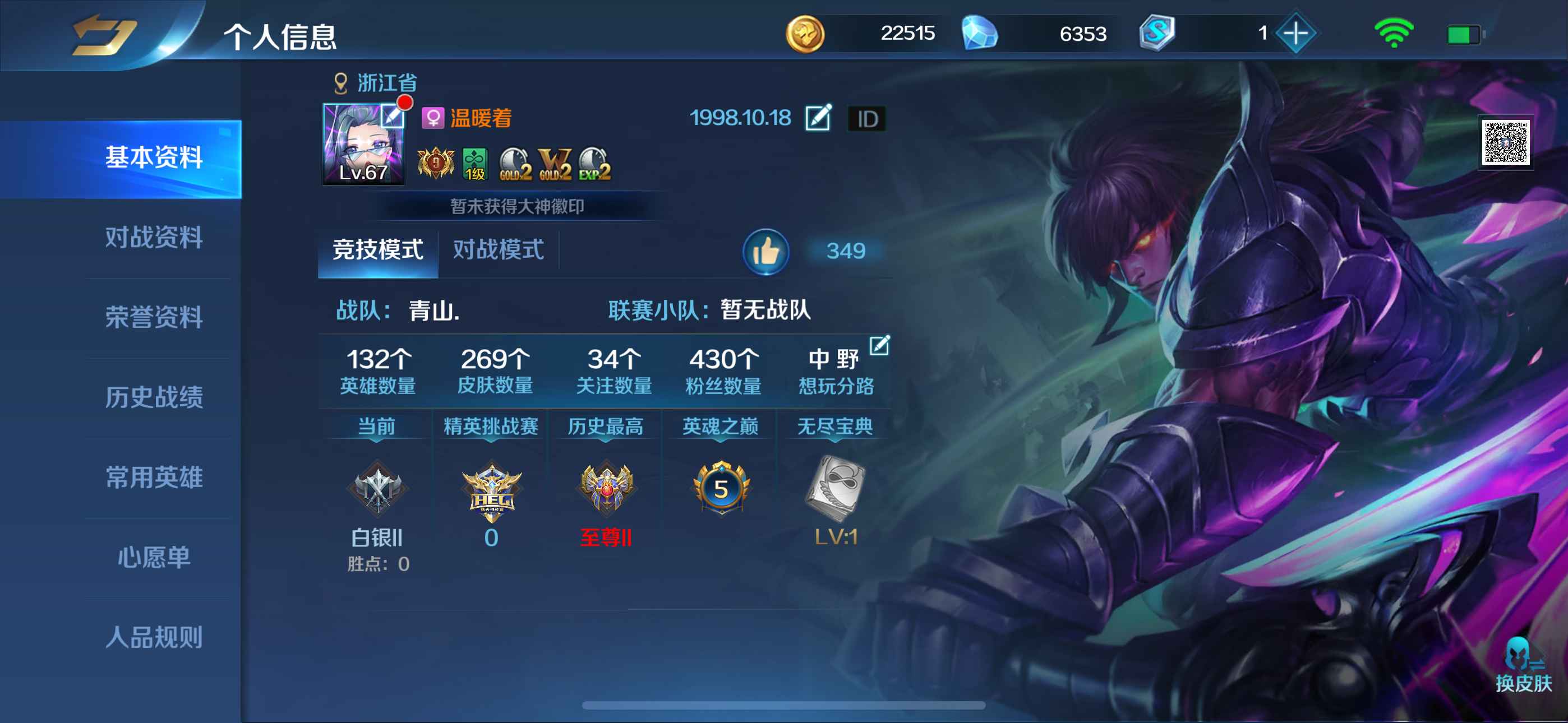 英魂之刃【苹果版】【67级】V9好几年没玩了之前基本上全皮
