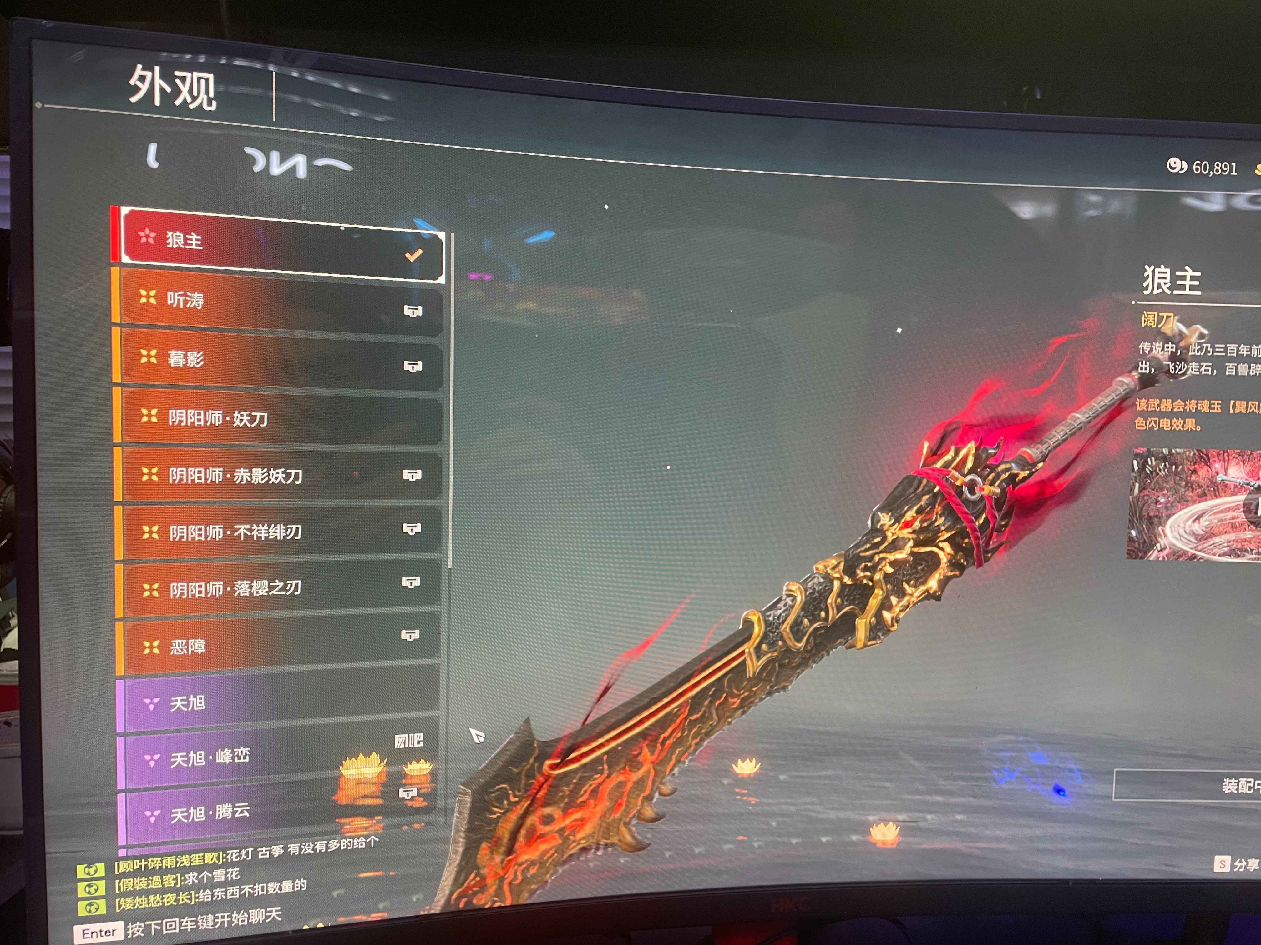 永劫无间（PC）【166级】永劫无间狼主毕方号