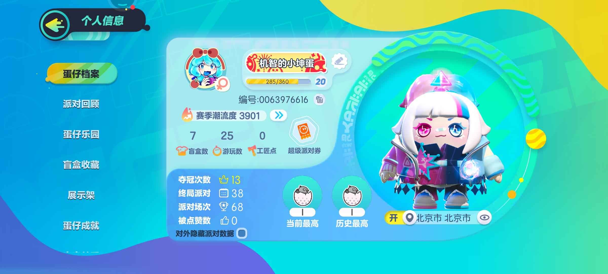 蛋仔派对【20级】隐藏，懒羊羊北京账号